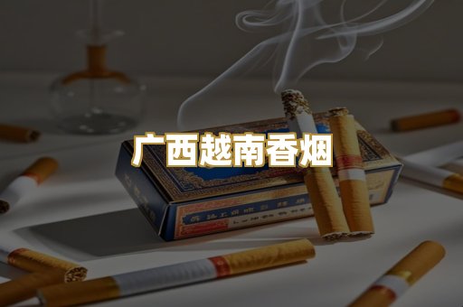 免税外烟爆珠
